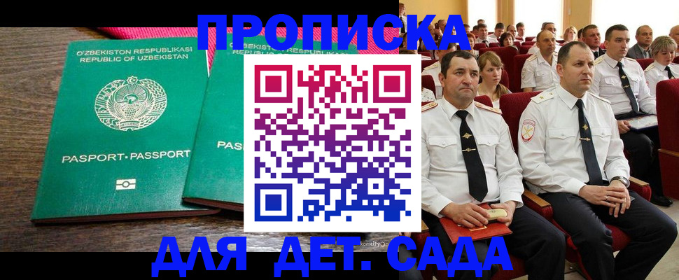 временная регистрация для школы в Миллерово