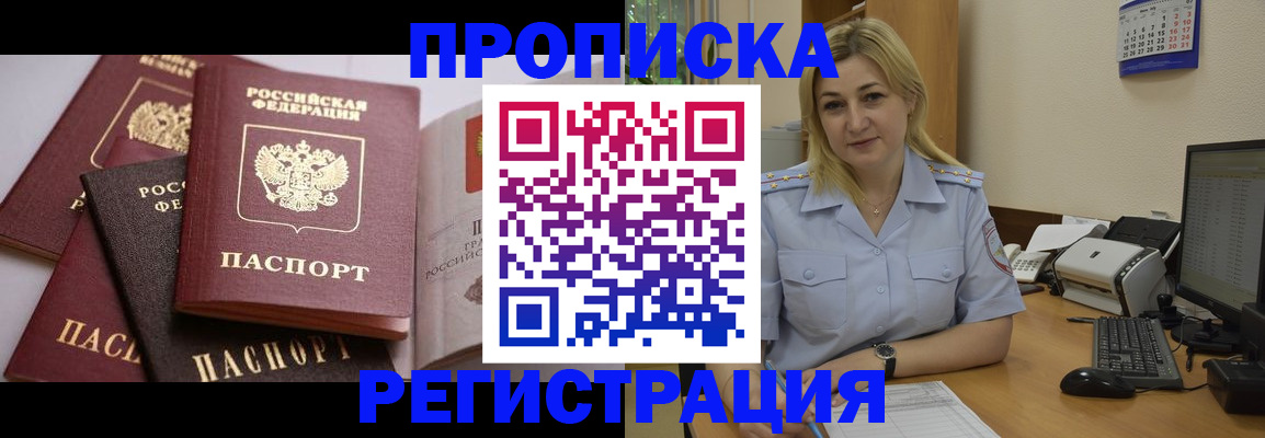 прописка ребенка в Миллерово